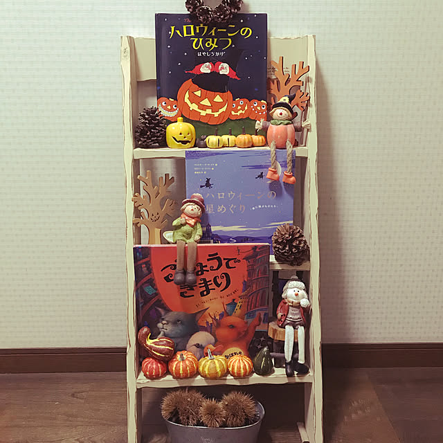 秋の装い,秋が一番好き,栗と秋景色,人形,絵本大好き,絵本と暮らす,ハロウィン,絵本,セリア,autumn,ハロウィンディスプレイ,ダイソー,飾り棚ディスプレイ,飾り棚,ディスプレィ,100均,Entrance meguの部屋