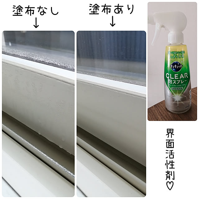 Bedroom,名もなき家事,子どものいる暮らし,結露対策,裏技,食器用泡スプレー,カビ防止マスキングテープ,アップで見てみて！,普通の食器用洗剤でもできますよー。,ホームリセットでも！ mariyaの部屋