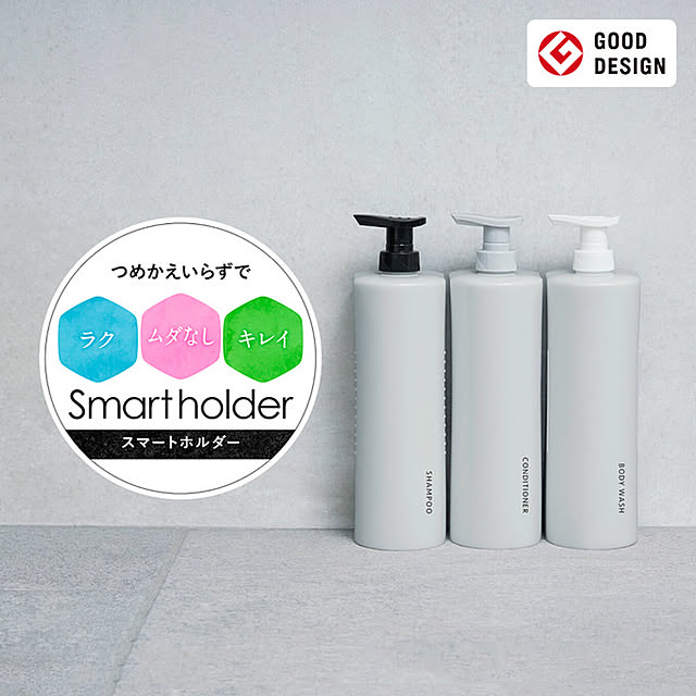【無料モニター】お風呂場の予防掃除にも◎面倒なつめかえ作業にバイバイ！「スマートホルダー」を使ってみませんか？