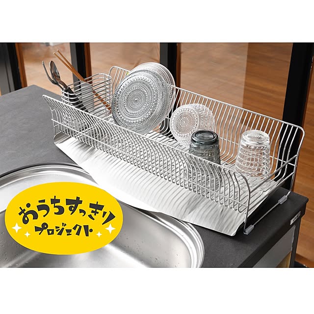 【無料モニター】洗い物にお困りの方へ。食器すっきり♪ 燕三条の職人がつくる水切りラックを使ってみたい方、大募集！