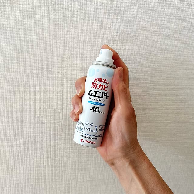 【無料モニター】5プッシュで完了！ジメジメ季節に備えて「お風呂の防カビムエンダー」で賢くカビ対策をしませんか？