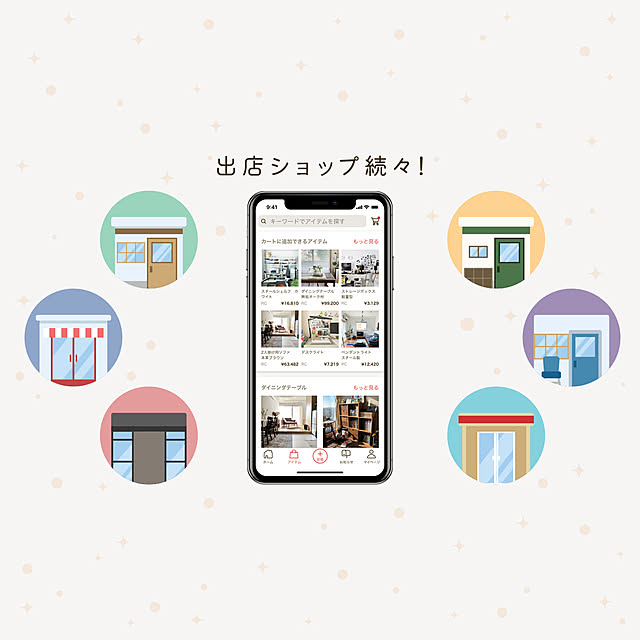 RoomClipショッピング 出店ショップをご紹介！