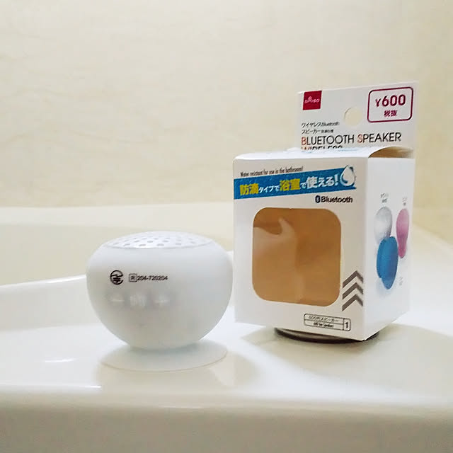 Bathroom,ちょっといいもの,ダイソー,ワイヤレスBluetoothスピーカー,受験勉強の息抜き,ハッピーバスタイム？,コメントお気遣いなく♡ hi-yaの部屋