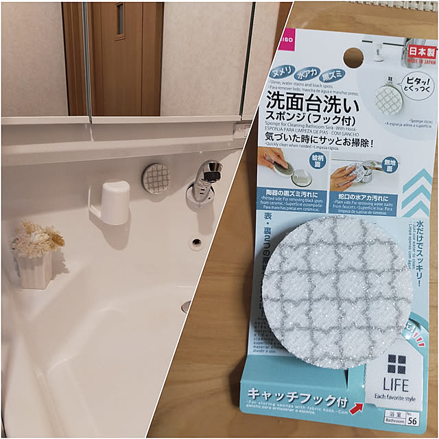 Bathroom,日用品,100均,ダイソー,スポンジ,洗面所,洗面所掃除,出しっぱなし,サッとお掃除 mash-room.aeの部屋