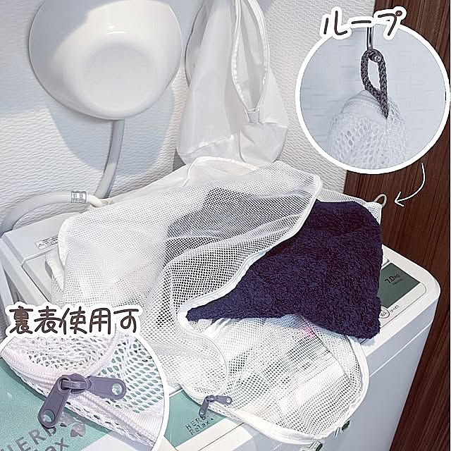 おすすめアイテム,洗面所,洗濯機周り,洗濯ネット,両面使える洗濯ネット,ループ,靴下の洗濯,バスタオルの洗濯,化粧水,コットン,ゴミ箱,ファイルボックスハーフ,ファイルボックス,化粧品収納,脱衣所,ポリプロピレン,洗濯の工夫,洗濯ネットに入れて洗濯機へ,靴下入れ,マンション暮らし,フック,突っ張り棒,フックにかけて,洗濯機,洗濯物,日用品,カットコットン,100円ショップ,暮らしのヒント mi-saの部屋