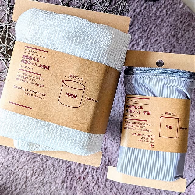 My Desk,無印良品,洗濯ネット,買ったもの,無印良品週間,両面使える洗濯ネット,高コスパアイテム,マンション,マンション暮らし,暮らしのひとコマ mi-saの部屋