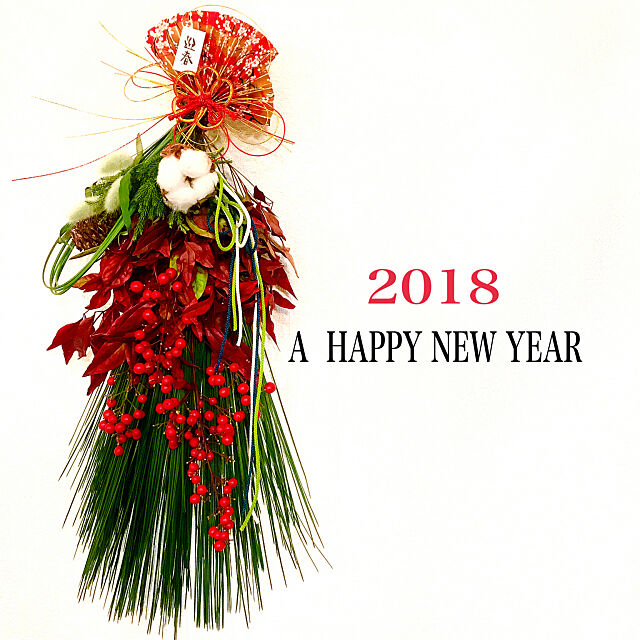 お正月飾り,スワッグ,新年のご挨拶,コメント不要です。✨(✿ᴗ͈ˬᴗ͈)⁾⁾,年賀状,RC用,今年もよろしくお願いします,あけましておめでとうございます,シンプル,植物,お正月,フォロワーの皆様に感謝!,2018.1.1,Entrance mikiの部屋