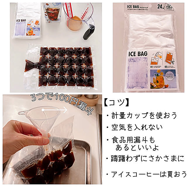 Kitchen,スコン,スコン　ゴブレット,コーヒー氷,アイスバッグ,100均アイテム,100均,夏の暮らし準備,氷 mako2yaの部屋