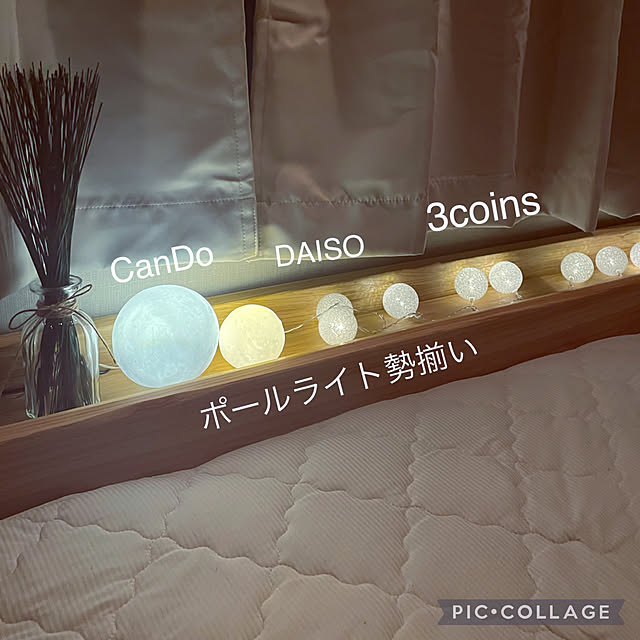 3COINSのボールライト,DAISOのライト,Can☆Do,3COINS,Daiso,キャンドゥ,月ライト,ムーンライト,ポールライト,ベッドヘッドDIY,ベッドDIY,Bedroom izuの部屋