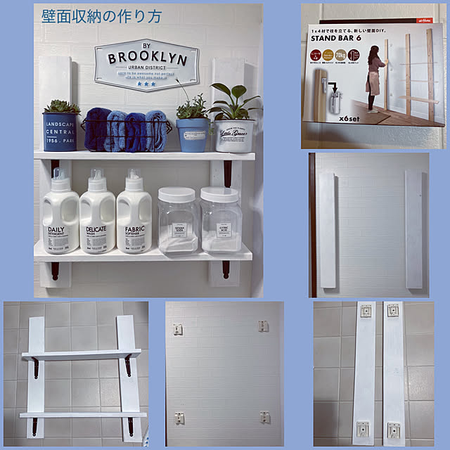 洗剤ボトル置き場,洗面所 収納,50kgまでok,収納棚DIY,1x4材,壁面収納DIY,壁面収納,アイワ金属,STAND BAR,STANDBAR6,On Walls,壁面DIY akezouの部屋