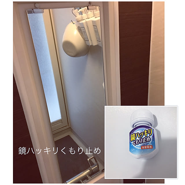 格安グッズ,鏡くもり対策,鏡ハッキリくもり止め,浴室鏡,新生活,Bathroom,お風呂場 akezouの部屋