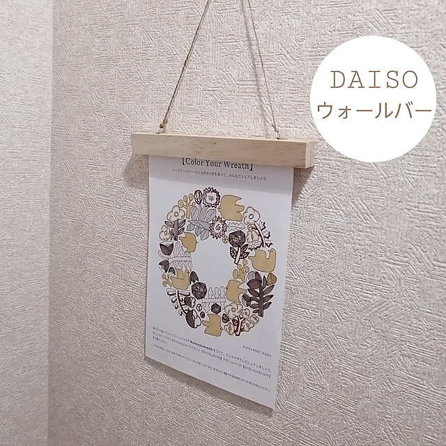 On Walls,わたしのハンドメイド 冬,バーズワーズ ぬり絵,ダイソー♡,ウォールバー,ナチュラルインテリアを目指して♡,建売りを自分好みに！,建売り住宅,韓国インテリアも好き,茶色が好き tomomiの部屋