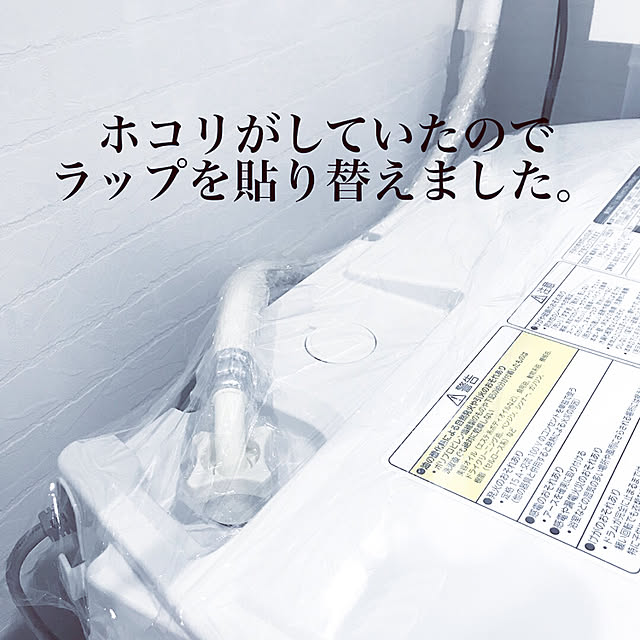 Bathroom,ホコリ防止,ラップ,シンプル,洗濯機,お掃除記録,いつもいいね♡コメありがとうございます♡,マイホーム記録,お掃除しやすいおうちに＊,インスタ→michiyo.o.s.m,モノトーン,統一感目指して！,ホワイトインテリア Michiyoの部屋