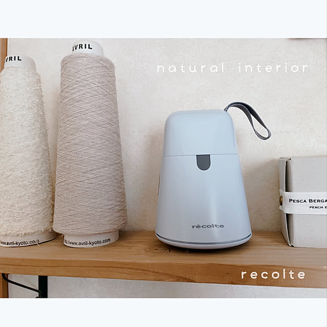 レコルト毛玉取り,recolte,おうち見直しキャンペーン,My Shelf,RoomClipショッピング,レコルト,可愛い家電 kurumichocoの部屋