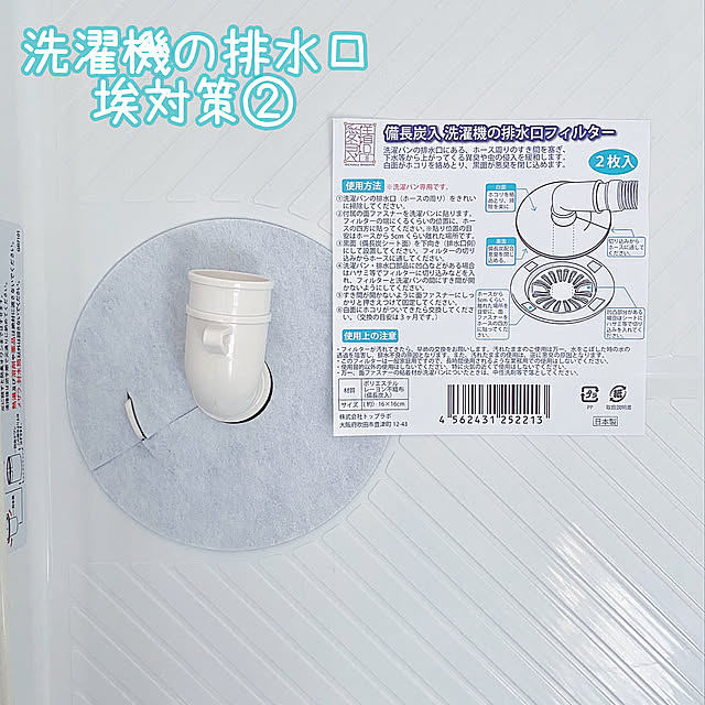 消臭効果もある✨,洗濯機の排水口フィルター,排水口,防水パン掃除,Bathroom,みぃポイント,情報共有もRCの醍醐味♬,洗濯機パン,洗濯機 cloversの部屋