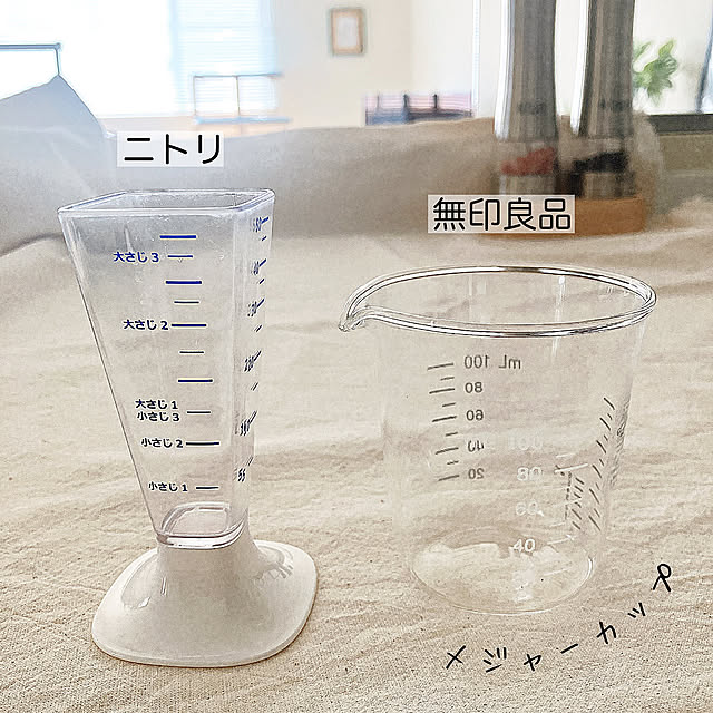 Kitchen,無印良品,ニトリ,匙は少し捨てました,計量カップ,キッチン用品,便利グッズ,新商品買ったよ! mako2yaの部屋