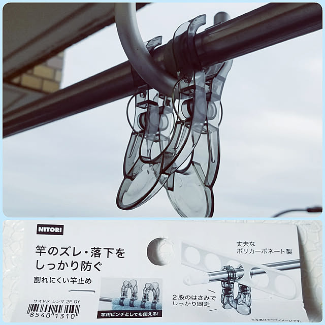 Entrance,防災,ニトリ 雑貨,竿のズレ・落下をしっかり防ぐ,二股のはさみでしっかり固定,丈夫なポリカーボネート製,半透明でスッキリ,サオドメ レンマ2P,お値段以上ニトリ♪,私らしく♡,マンション暮らし takoの部屋