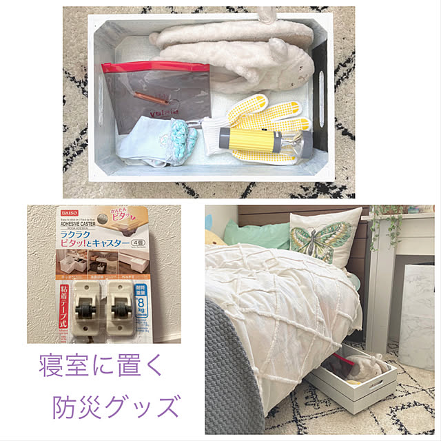 最低限の物,ベット下収納,防災グッズ,ニトリ,娘の部屋,収納,Bedroom,娘の部屋作り記録,キャスター,コロコロキャスター付き,らくらくピタッとキャスター mako2yaの部屋