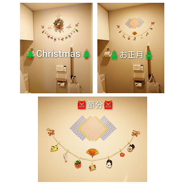 On Walls,ウォールデコレーション,こどものいる暮らし,クリスマス,お正月,節分,ハンドメイド,トイレの壁,イベント参加,過去PIC,フェルト,ガーランド,折り紙,リース,フェルトガーランド ToReTaRiの部屋
