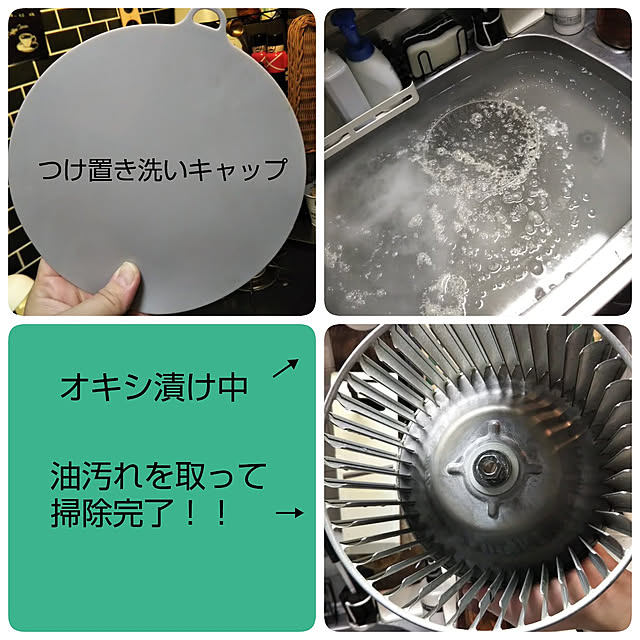 Kitchen,年末年始の準備始めました,男前も可愛いも好き,生活感たっぷり,賃貸でも諦めない！,こどもと暮らす,どこ見てもほっこりし隊,MARNA,つけ置き洗いキャップ,換気扇掃除 Yurieの部屋