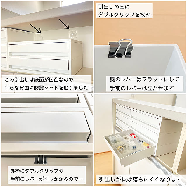 コメントお気遣いなく♡,引出し収納,シンプリスト,無印良品 収納,耐震マット,落下防止,墨子の安全対策,安全対策,地震対策,ダブルクリップ,整理整頓,カウンター下収納,My Shelf sumikoの部屋