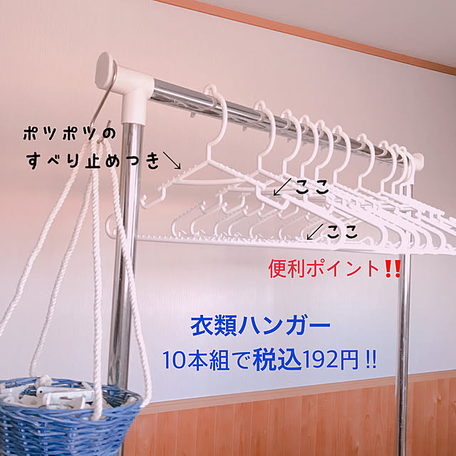 Bathroom,ハンガー,TOPVALU,HOME COORDY,モニター当選ありがとうございます♡,ホームコーディ,モニター,ランドリーグッズ,カゴにひもを通して作った洗濯バサミ入れ♡ ARIの部屋