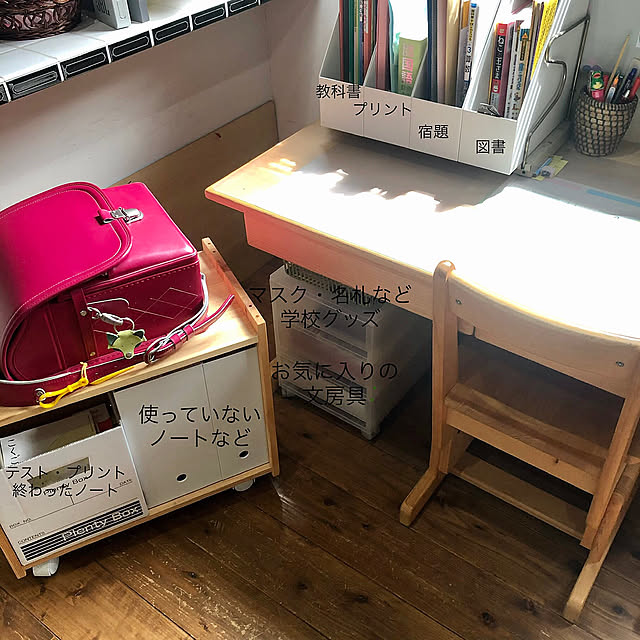 OURHOME,ヒノキクラフト,ランドセル置き場,アクタス,ファイルボックス,無印良品,プレンティーボックス,セリア,古いものが好き,整理収納,IKEA,Lounge mutsuの部屋