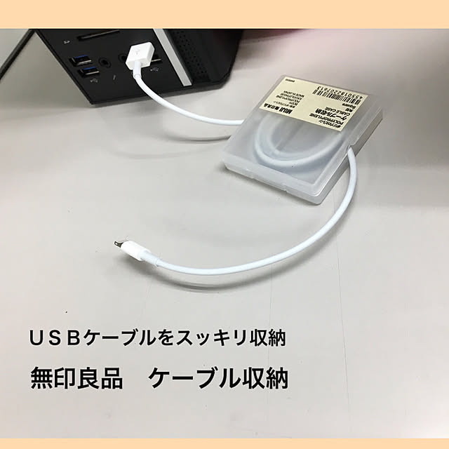 あけチャンネル,便利グッズ,USBケーブル収納,ケーブル収納,無印良品,ワークスペース,My Desk,PCデスク周り,スマホ充電コーナー,無印 akezouの部屋