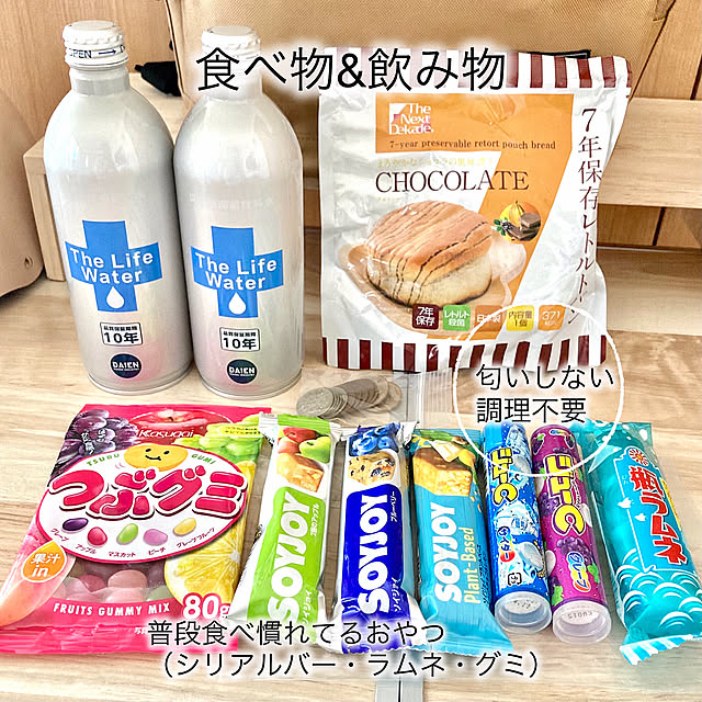 On Walls,非常食,ヘルメット,ナチュラル,おもちゃ,遊び道具,小学生,避難所,防災,防災グッズ,こどもと暮らす,非常用ライト,非常用備品,避難用リュック,防災リュック,避難グッズ,非常用ランタン,非常用トイレ,非常用飲料水,非常用食品,一次避難 merutoの部屋