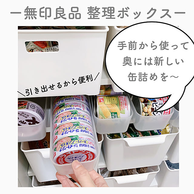 収納アイデア,缶詰め収納,キッチン収納,整理整頓,整理収納,無印良品,Kitchen guutarankoの部屋