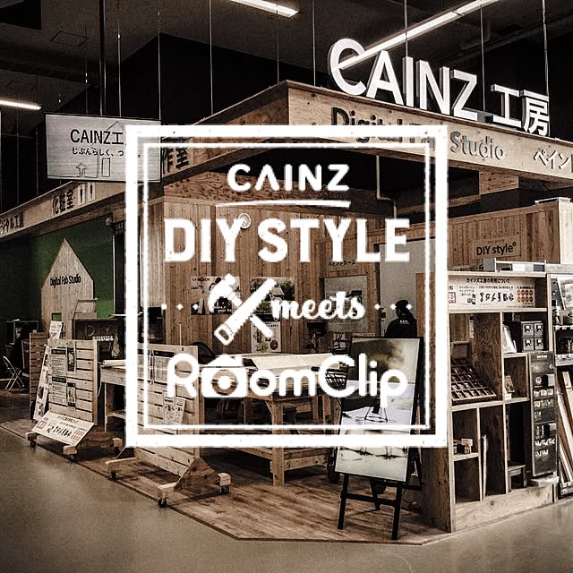 My Shelf,CAINZ×RoomClip,CAINZ DIY STYLE,カインズ,Cainz,イベントのお知らせ,ワークショップ,DIY,ブログ更新しました♡,カインズ福岡新宮店 yupinokoの部屋