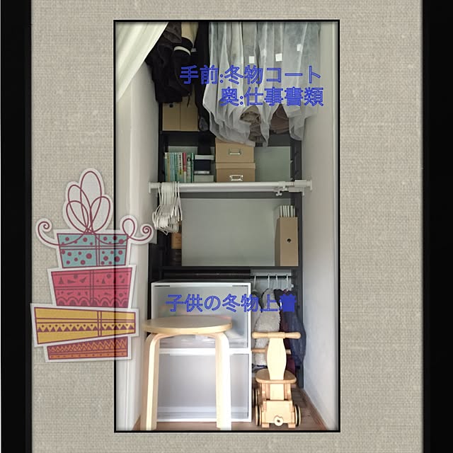 My Shelf,冬物のお片づけ先,収納DIY ,無印良品,IKEA,杉無垢材,DIY,漆喰壁,和モダン目指して,無垢材の床,シンプルが好き aluの部屋