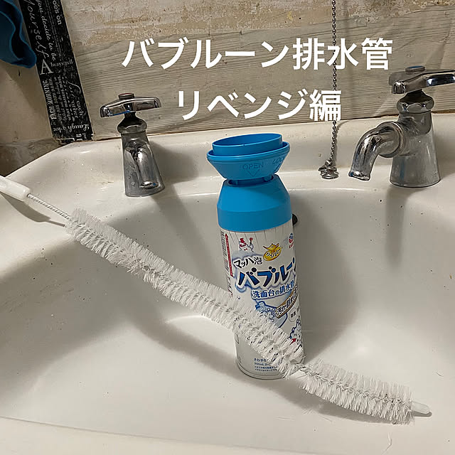 Bathroom,セリアパイプクリーナー,団地,洗面所掃除,時短掃除,らくハピ,アース製薬モニター投稿 mamiの部屋