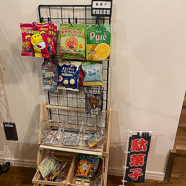 Lounge,お家駄菓子屋,駄菓子,駄菓子屋さんごっこ,bino wave,BinO,DIY,セリア,100均,ダイソー toystoryの部屋