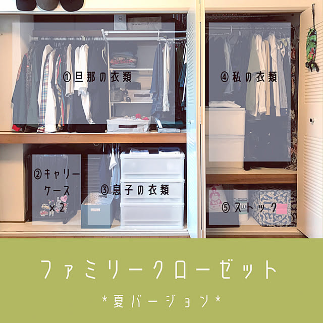 工夫でなんとかなる,整理収納,3人家族,40m²,築30年,賃貸,収納が少ない家,隙間収納,家族全員分,ストック収納,衣類収納,クローゼット収納,クローゼット,ファミリークローゼット,子供服収納,My Shelf spacecat_369の部屋