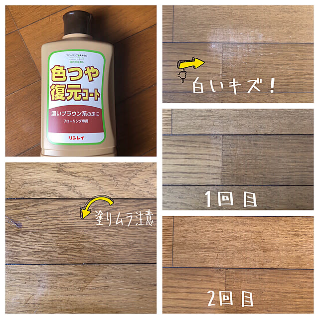 ワックス,リンレイ,色艶復元コート,大掃除,Lounge,記録用 suzuranの部屋
