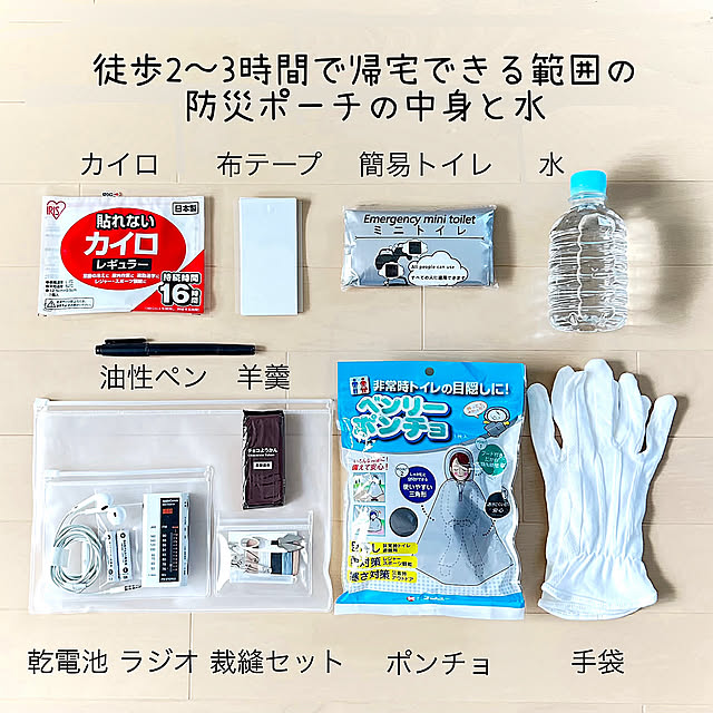 Bedroom,防災ボトル,防災,地震対策,防災対策,災害対策,コメントお気遣いなく♡,墨子の安全対策,無印良品,非常用持ち出し袋,防災グッズ,停電対策,防災ポーチ,0次の備え sumikoの部屋