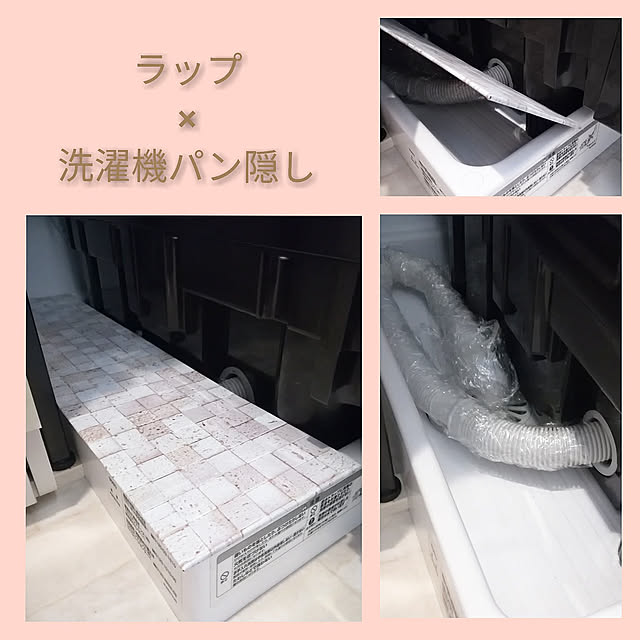 Bathroom,新生活,リメイクシート,Daiso,ダイソー,DIY,洗濯機周り,洗濯機まわり,洗濯機パン隠し,洗濯機パンカバー,洗濯機パン,洗濯機パンカバーDIY,排水ホース marineの部屋