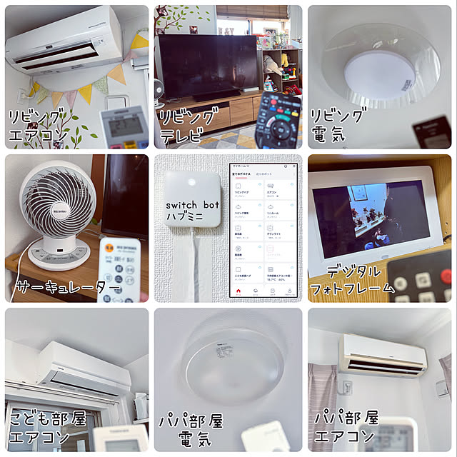 リモコン一本化,スイッチボット,SwitchBot Hub Mini,バリアフリー,AIR PANEL LED,デジタルフォトフレーム,サーキュレーター,しろくまエアコン,パナソニックビエラ,スマート家電,Echo Show5,echo show8,Echo Flex,スマートスピーカー,echo dot,パナソニック,スマートホーム,Overview aipoの部屋