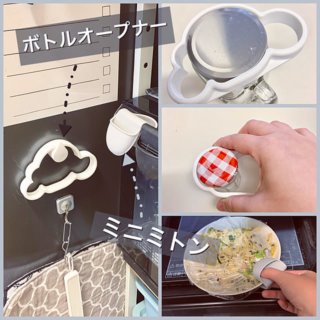 クラウド型,ミニミトン,セリアのシリコンアイテム,雲型,ボトルオープナー,新生活,Kitchen Minteaの部屋