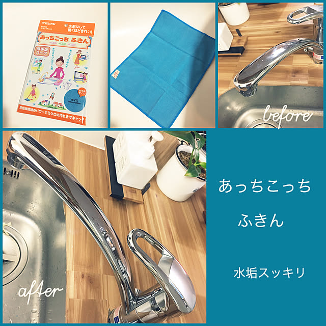 マイクロファイバークロス,蛇口スッキリ,ステンレス磨き,水垢スッキリ,あっちこっちふきん,日用品,Kitchen,シンク掃除グッズ,シンク掃除,シンク周り akezouの部屋