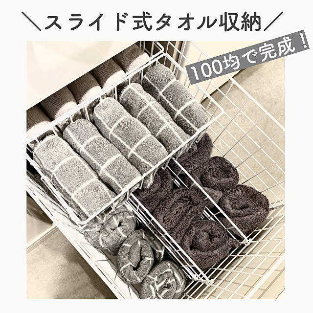 タオル収納DIY,タオル収納,整理収納,ダイソー,100均,DIY,セリア,ワイヤーネット,Bathroom guutarankoの部屋