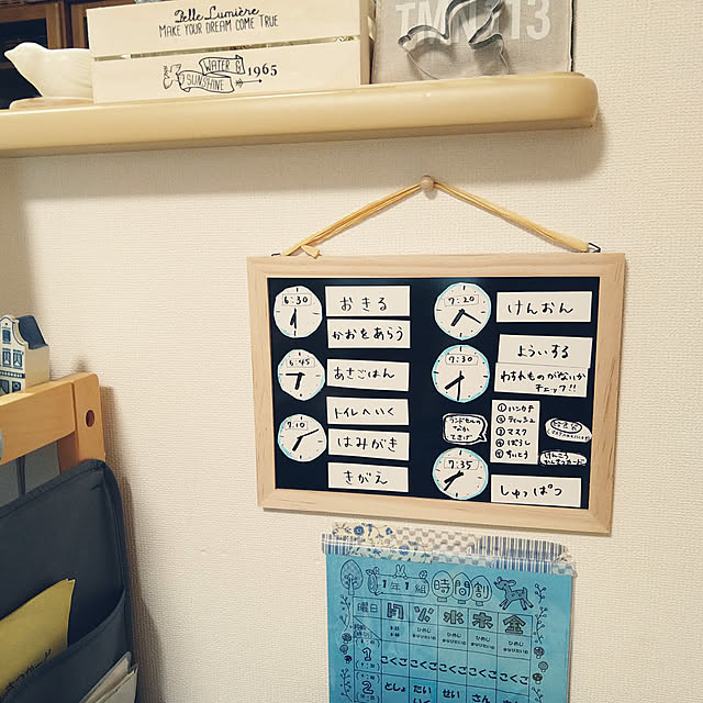 On Walls,おしたくボード,手づくり,マグネットシート,学校の準備,ランドセル置き場,時間割ボード happytearsの部屋