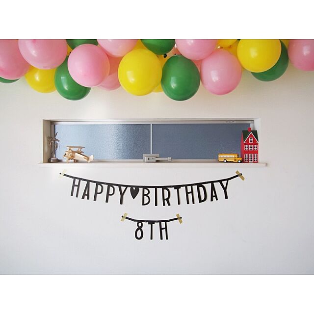 おしゃれで簡単 誕生日の飾り付けアイデア特集 Roomclip Mag 暮らしとインテリアのwebマガジン