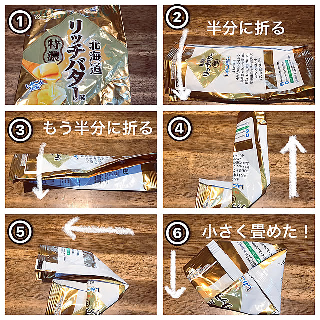 整える,畳む,畳むとちっちゃくなります,臭わない,生ゴミ入れ,活用,ECO,空袋,ゴミを減らす,Kitchen maroの部屋