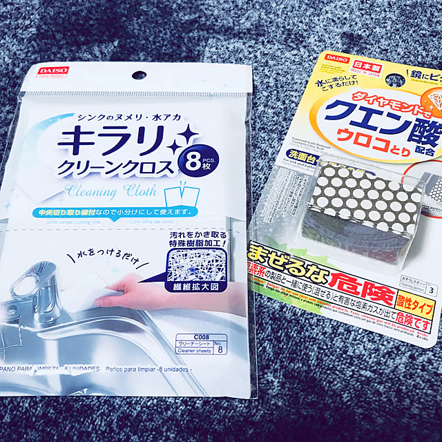 水回り掃除,クエン酸,ウロコ取り,クリーンクロス,掃除用品,ダイソー,フォロワーさんに感謝♥,いつもいいねやコメありがとうございます♡,100円ショップ,100均 Ayuminnの部屋