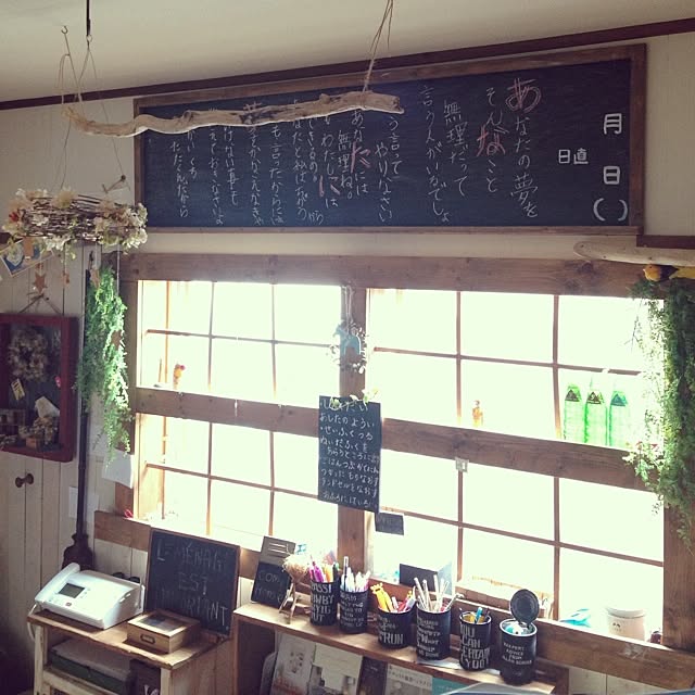 On Walls,男前,リメイク,本棚,本棚DIY,DIY,窓枠DIY,黒板,窓枠 DIY,勉強机,息子へメッセージ,名言,いなざうるす屋,いなざうるす屋さんの小鳥,いなちゃんのモフモフ,いなざうるす屋さん Nego.chihomiの部屋