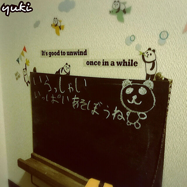黒板,黒板塗料,黒板DIY,ウェルカムボード,パンダ好き,黒板消し,たまには羽を伸ばすのもいい,セリア,合板,ダイソー,Entrance yukiの部屋