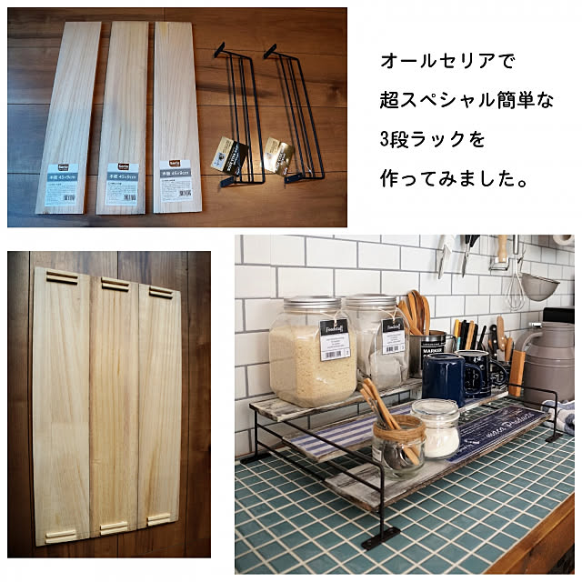 100均,100均リメイク,100均DIY,セリア,セリアリメイク,ラック DIY,100均収納,収納アイデア,カフェ風,オープン棚,オープン収納,男前インテリア,インスタID→maca_home,ブログよかったら見てみて下さい♩ macaの部屋