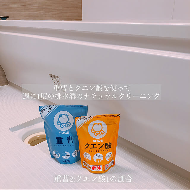 Bathroom,シャボン玉石けん,クエン酸,重曹,バスルーム,シンプルな暮らし,無印良品好き,スッキリ暮らしたい,シンプルライフ,暮らしを整える,シンプルホーム,いつでも清潔に,room clip様との出会いに感謝,いいね♪いつもありがとうございます❤️,排水溝掃除,ナチュラルクリーニング re-re-reの部屋